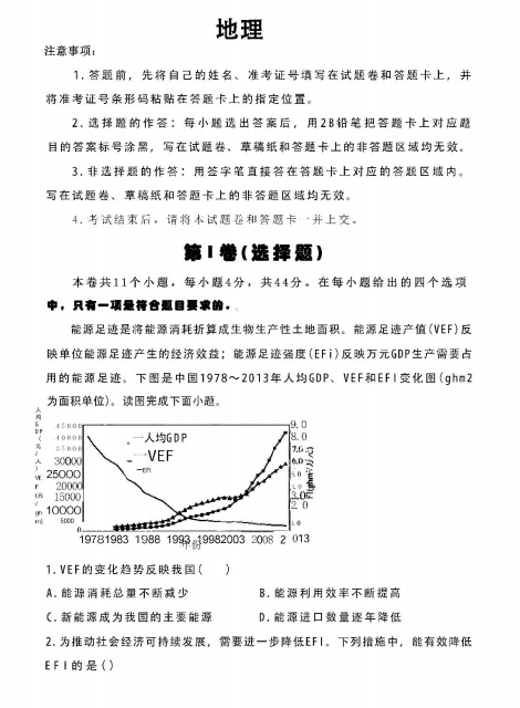 2022年重慶高考地理試卷真題及答案