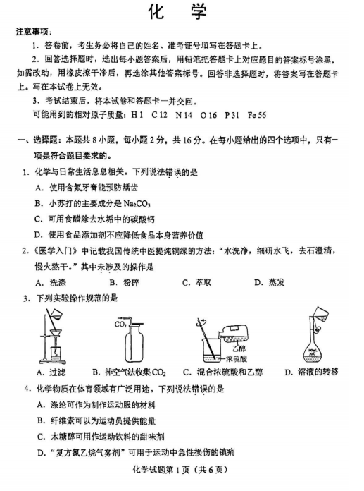 2022年海南高考化學(xué)試卷真題及答案