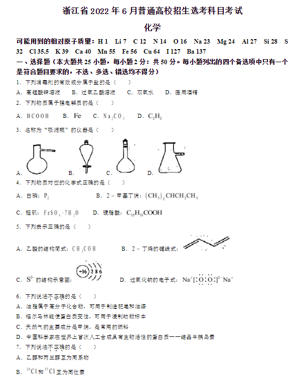 2022年浙江高考化學(xué)試卷真題及答案
