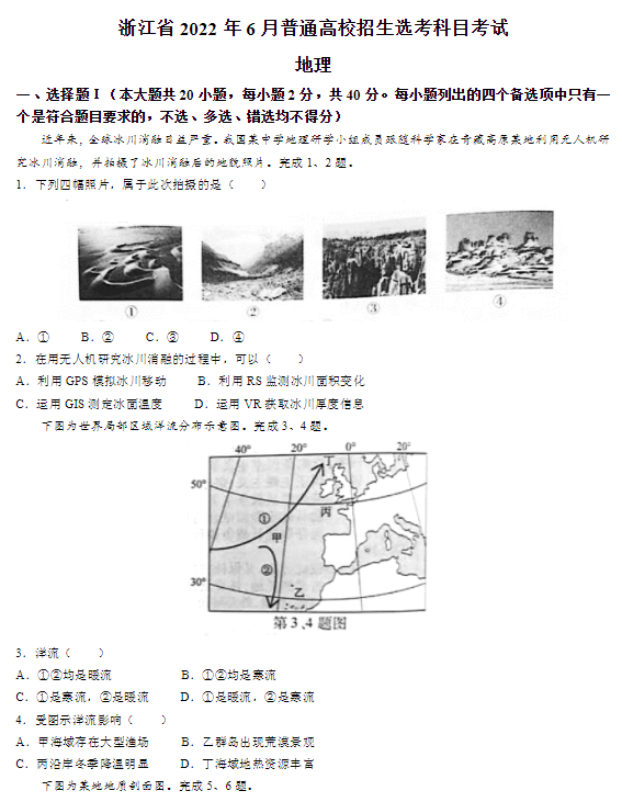 2022年浙江高考地理試卷真題及答案