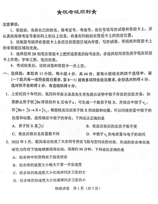 2022年湖北高考物理試卷真題及答案