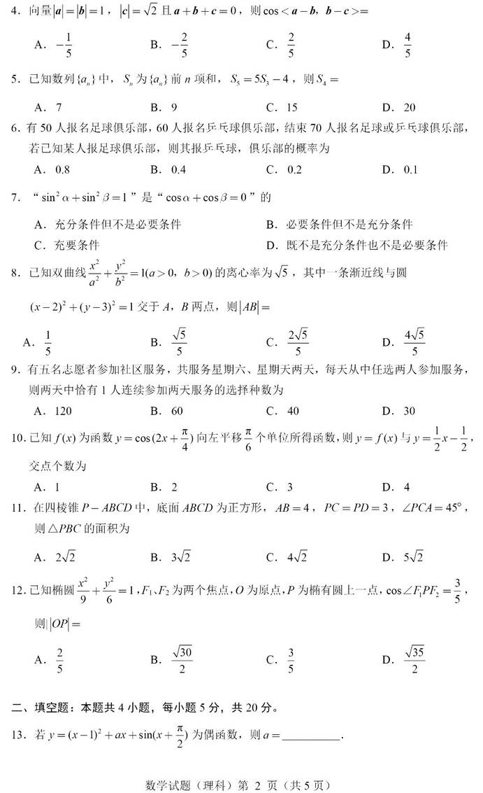 2023年全國甲卷高考理科數(shù)學(xué)試卷真題及答案解析(完整版)