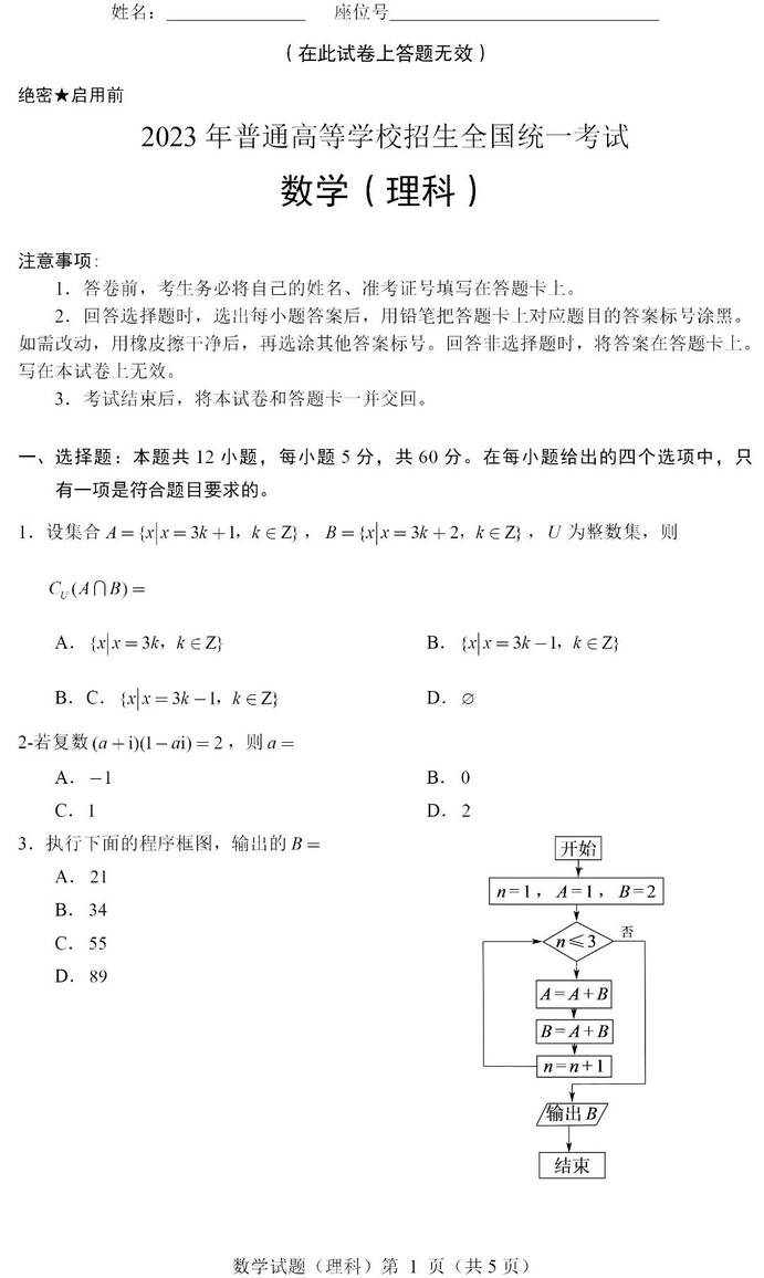 2023年全國甲卷高考理科數(shù)學(xué)試卷真題及答案解析(完整版)