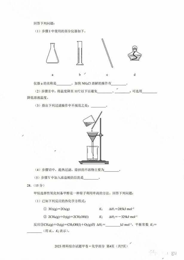 2023年全國(guó)甲卷高考理綜試卷真題及答案解析(完整版)
