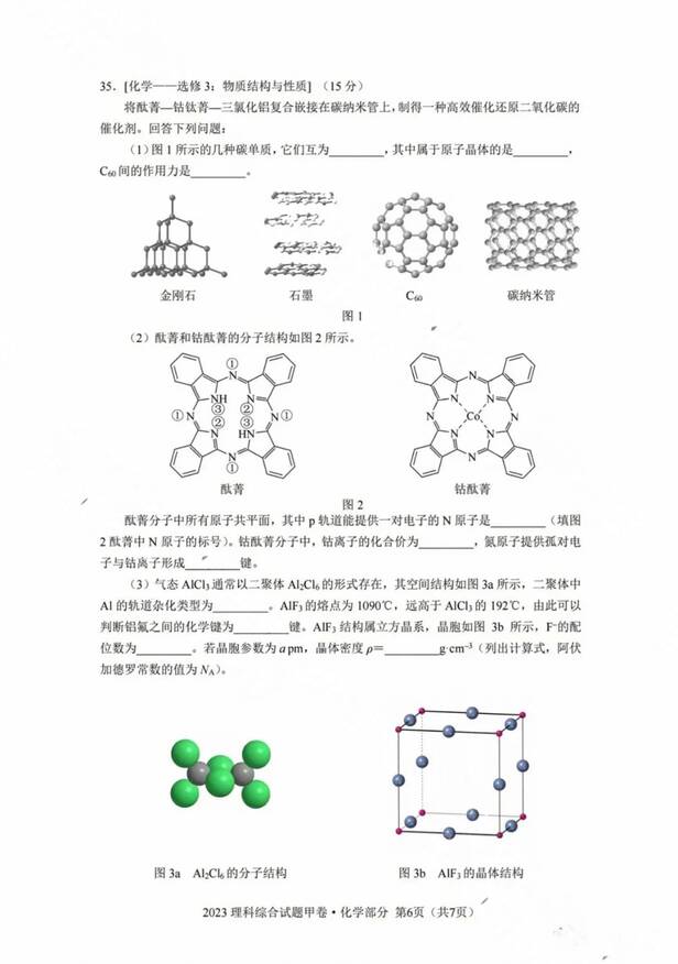 2023年全國甲卷高考理綜試卷真題及答案解析(完整版)