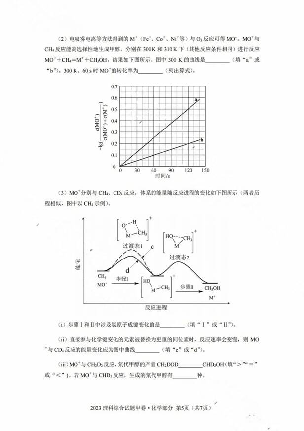 2023年全國(guó)甲卷高考理綜試卷真題及答案解析(完整版)
