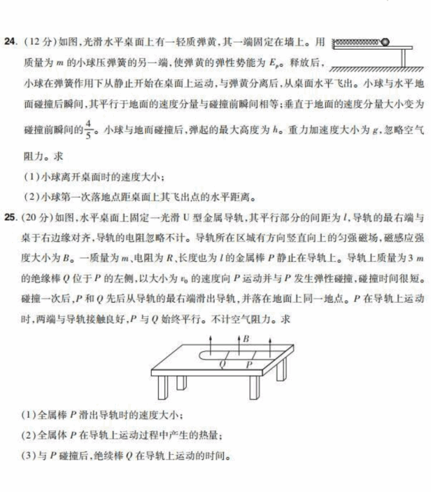 2023年全國(guó)甲卷高考理綜試卷真題及答案解析(完整版)