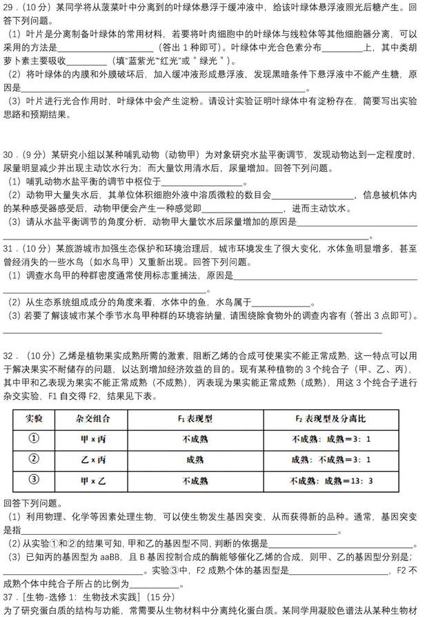 2023年全國甲卷高考理綜試卷真題及答案解析(完整版)