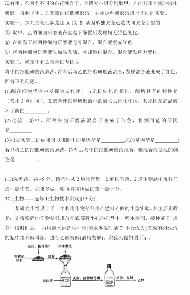 2023年高考全國乙卷理綜試卷真題及答案解析(完整版)