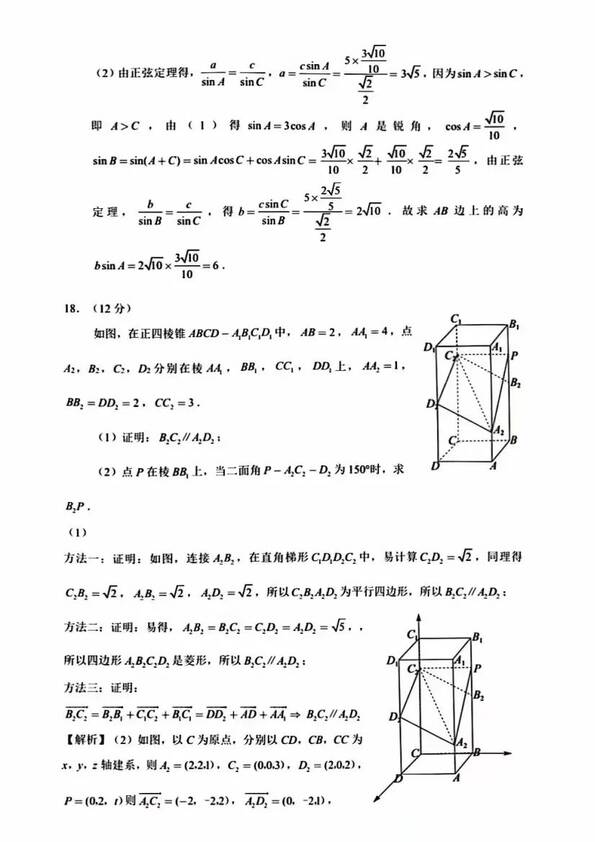 2023年新高考一卷數(shù)學(xué)試卷真題及答案解析(完整版)