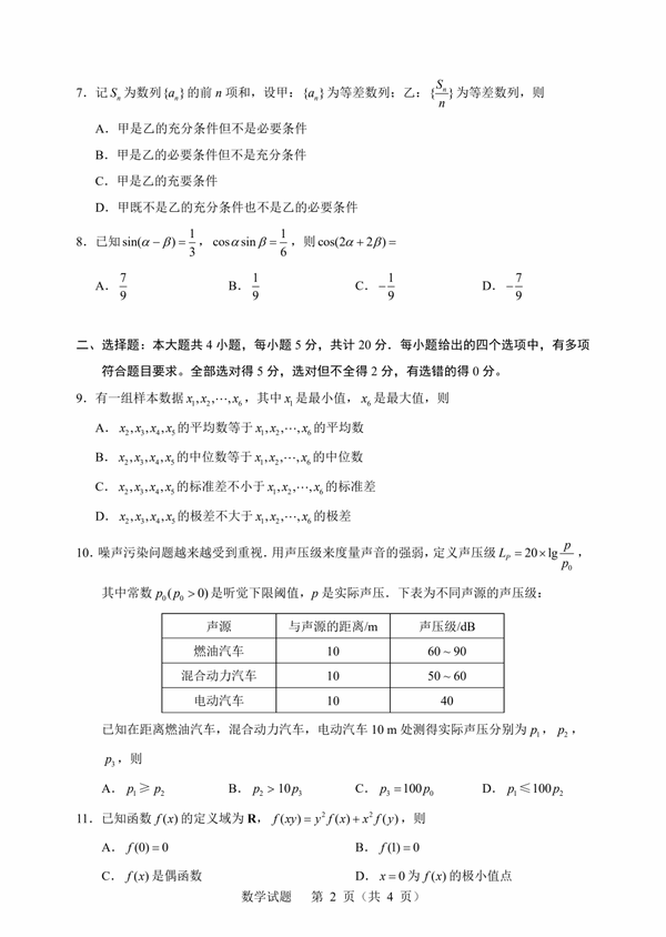 2023年新高考一卷數(shù)學試卷真題及答案解析(完整版)