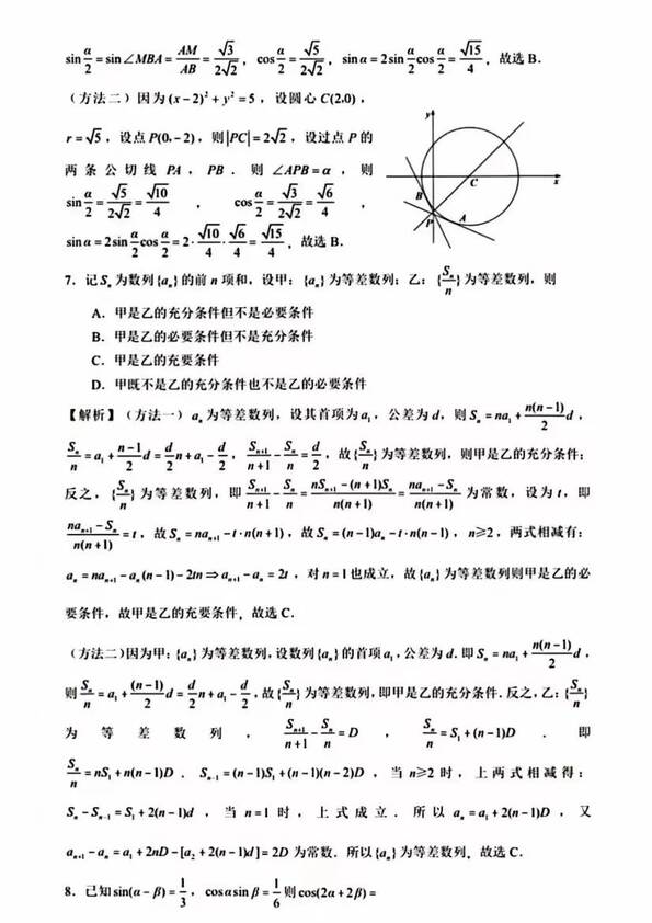 2023年新高考一卷數(shù)學(xué)試卷真題及答案解析(完整版)