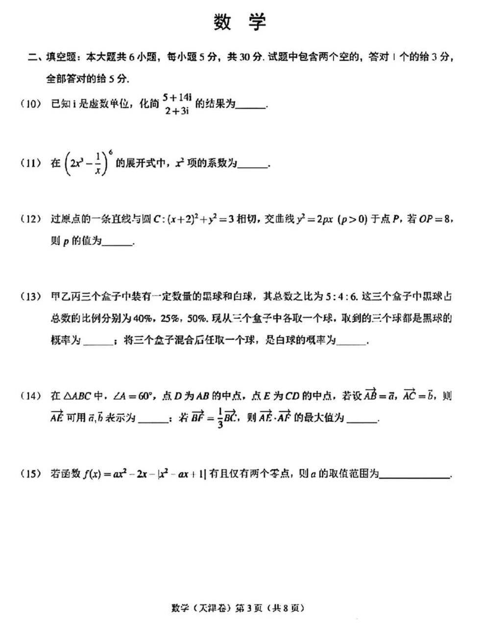 2023年高考天津卷數(shù)學(xué)試卷真題及答案解析(完整版)