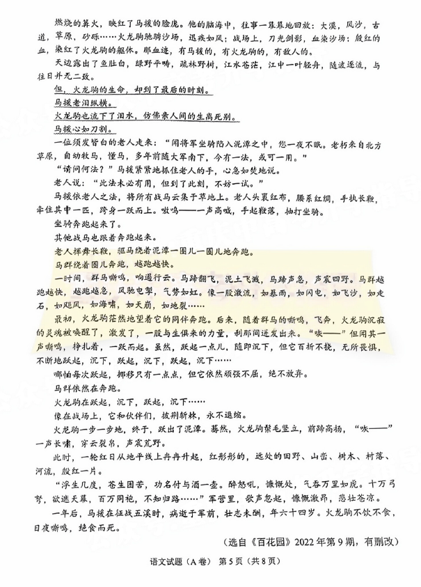 2023年重慶市中考語(yǔ)文試卷真題及答案