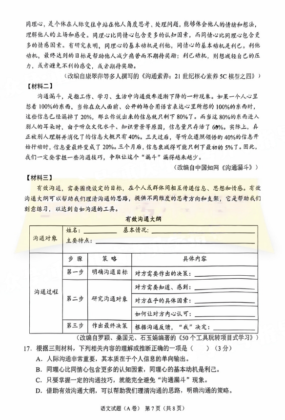 2023年重慶市中考語(yǔ)文試卷真題及答案
