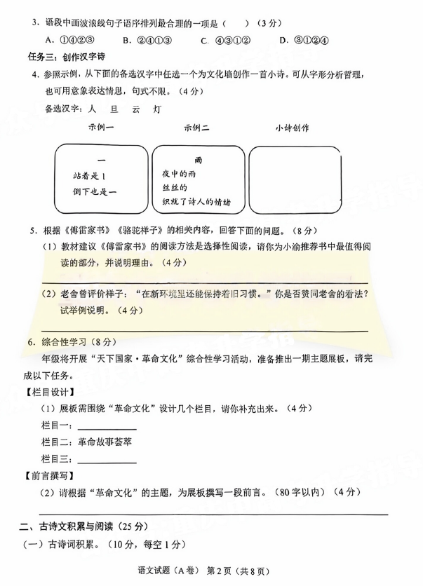 2023年重慶市中考語文試卷真題及答案
