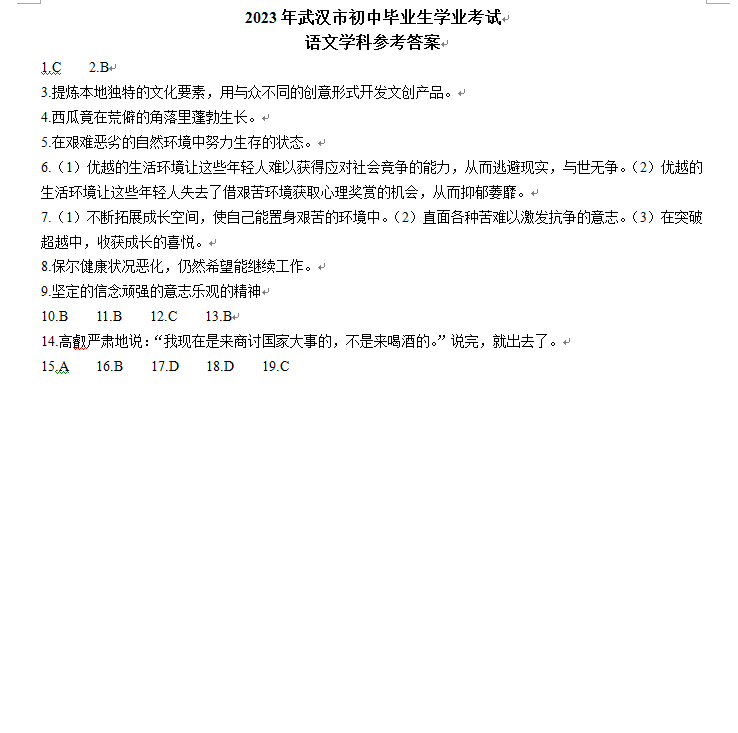 2023年武漢中考語文試卷真題及答案
