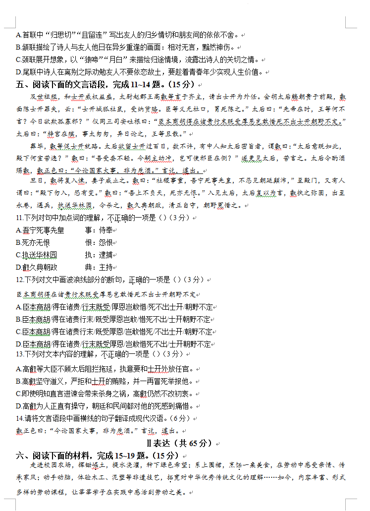 2023年武漢中考語(yǔ)文試卷真題及答案