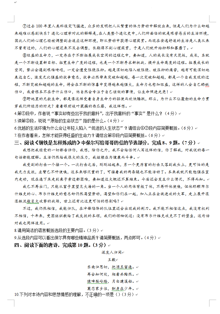 2023年武漢中考語(yǔ)文試卷真題及答案