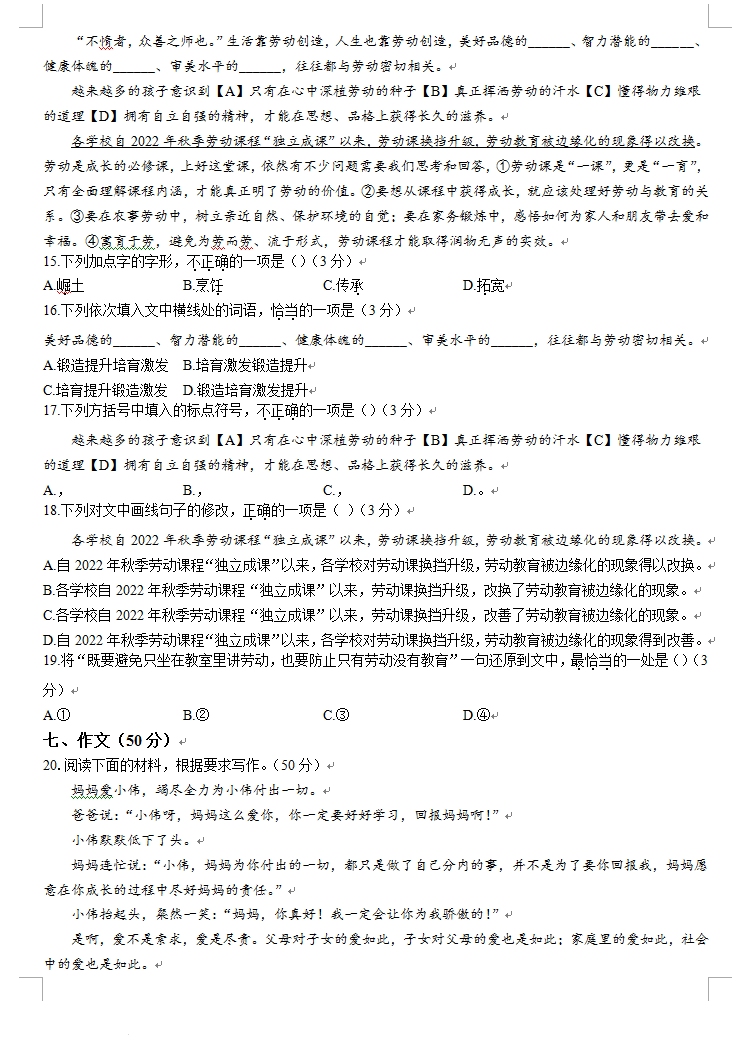 2023年武漢中考語文試卷真題及答案