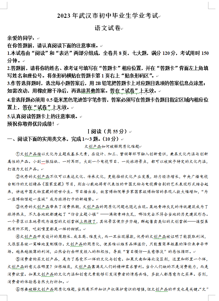 2023年武漢中考語文試卷真題及答案