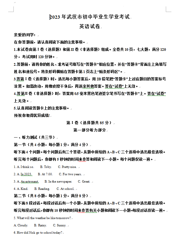 2023年武漢中考英語(yǔ)試卷真題及答案