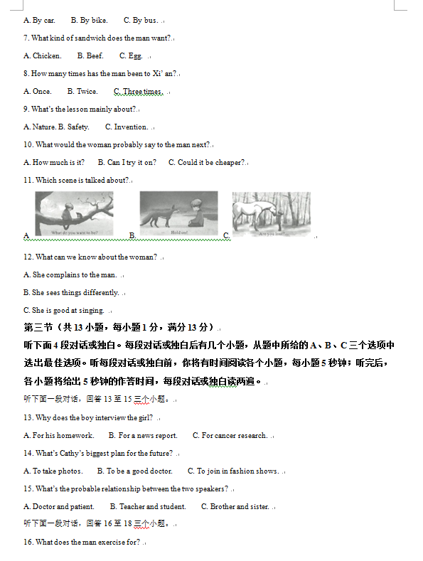 2023年武漢中考英語試卷真題及答案