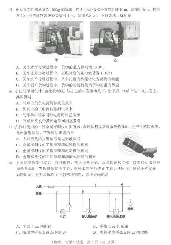 2023年武漢中考物理試卷真題及答案