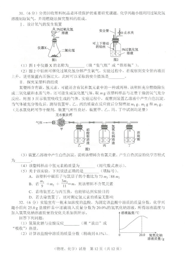 2023年武漢中考物理試卷真題及答案