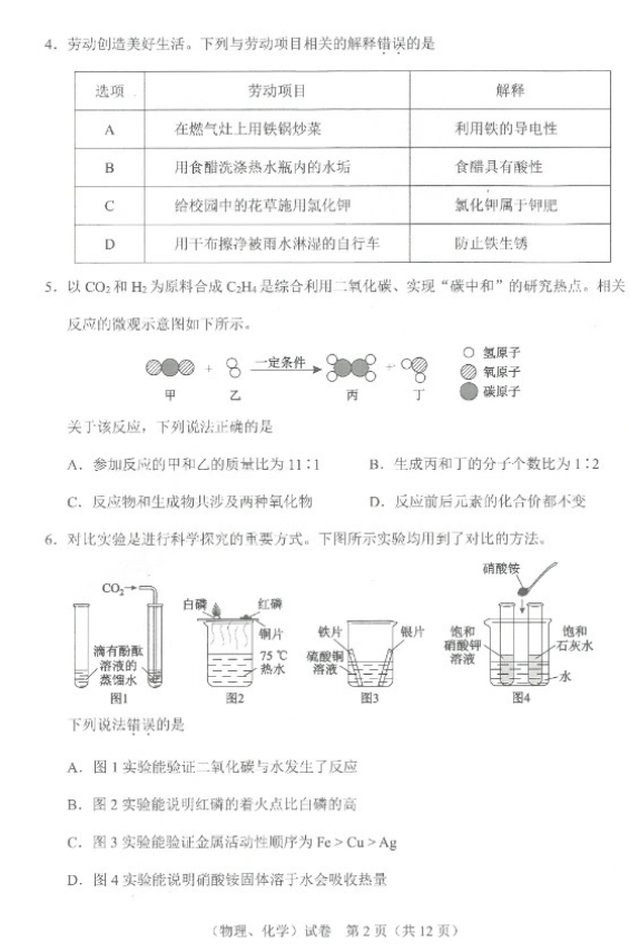 2023年武漢中考化學(xué)試卷真題及答案