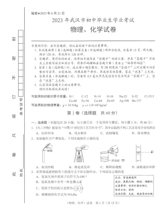 2023年武漢中考化學(xué)試卷真題及答案