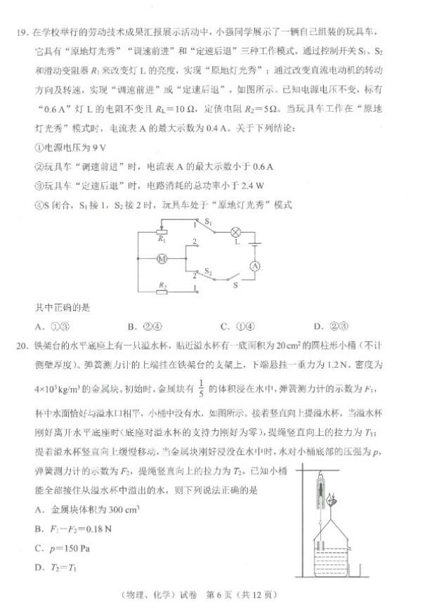 2023年武漢中考化學(xué)試卷真題及答案