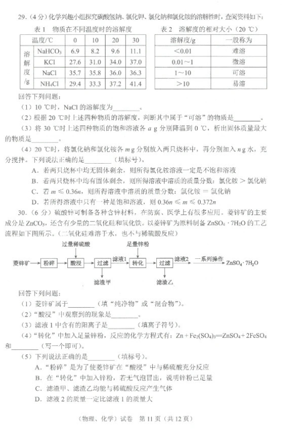 2023年武漢中考化學(xué)試卷真題及答案