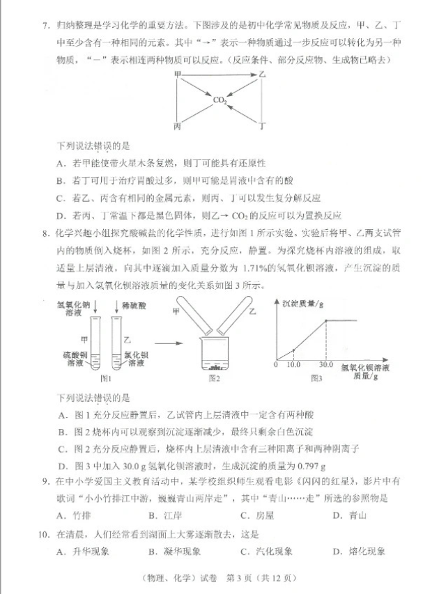 2023年武漢中考化學(xué)試卷真題及答案