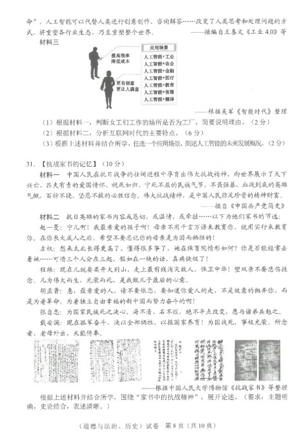 2023年武漢中考?xì)v史試卷真題及答案