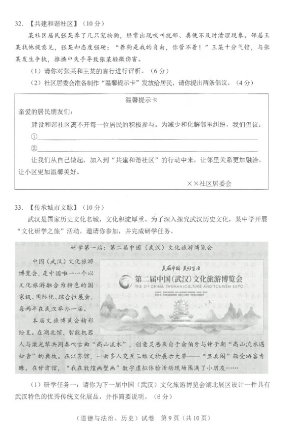 2023年武漢中考歷史試卷真題及答案