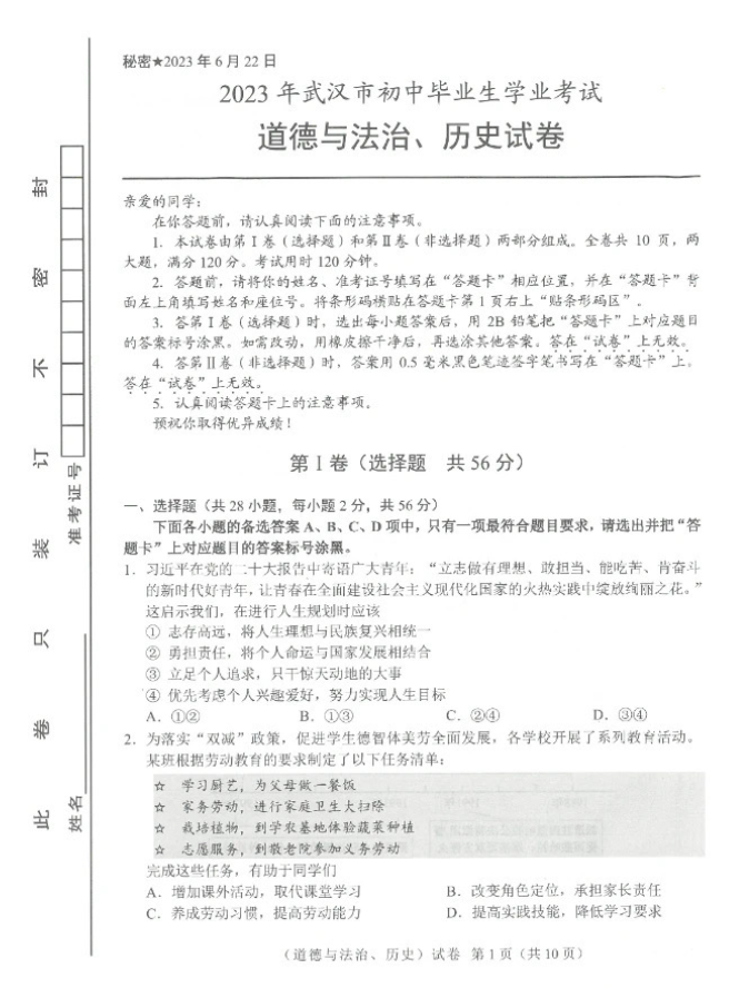 2023年武漢中考?xì)v史試卷真題及答案