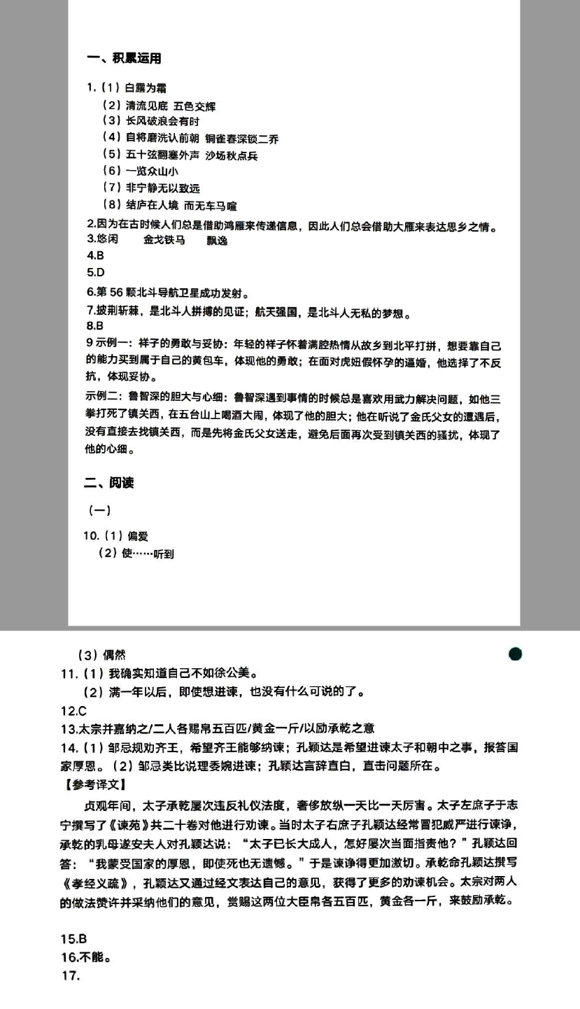 2023年廣東中考語文試卷真題及答案