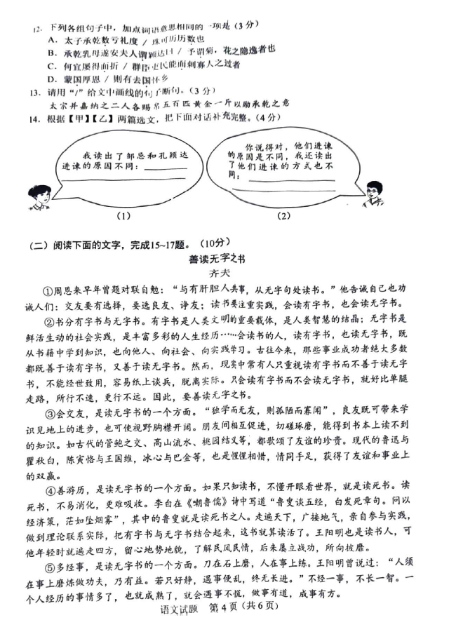 2023年廣東中考語(yǔ)文試卷真題及答案