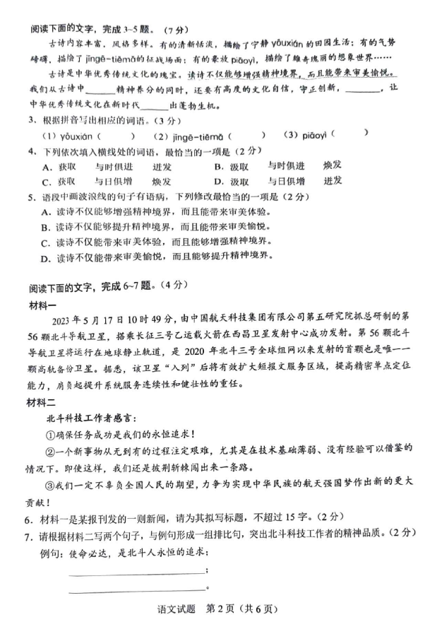 2023年廣東中考語文試卷真題及答案