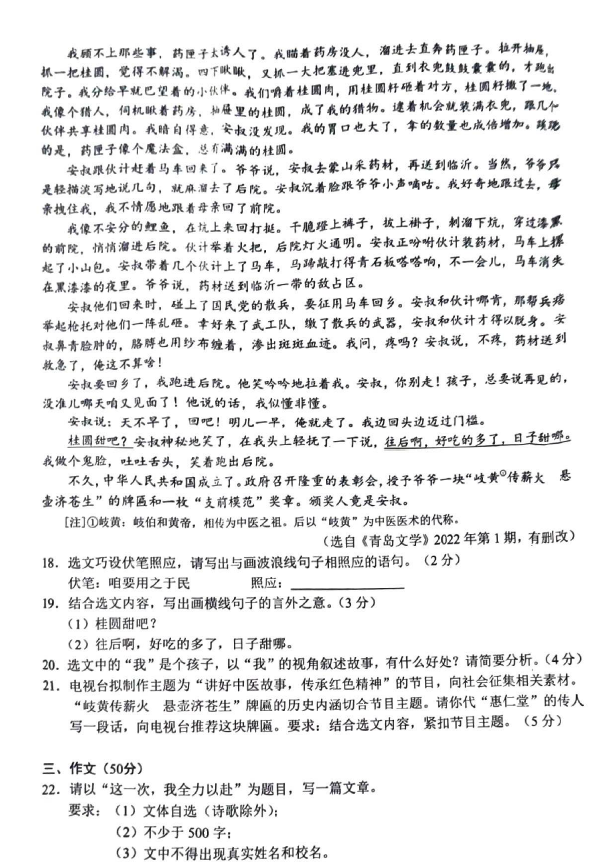 2023年廣東中考語文試卷真題及答案