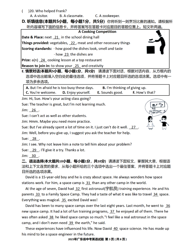 2023年云浮中考英語(yǔ)試卷真題及答案