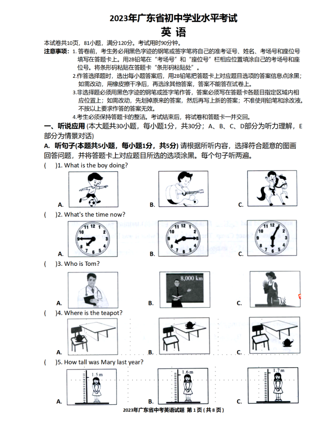 2023年云浮中考英語試卷真題及答案