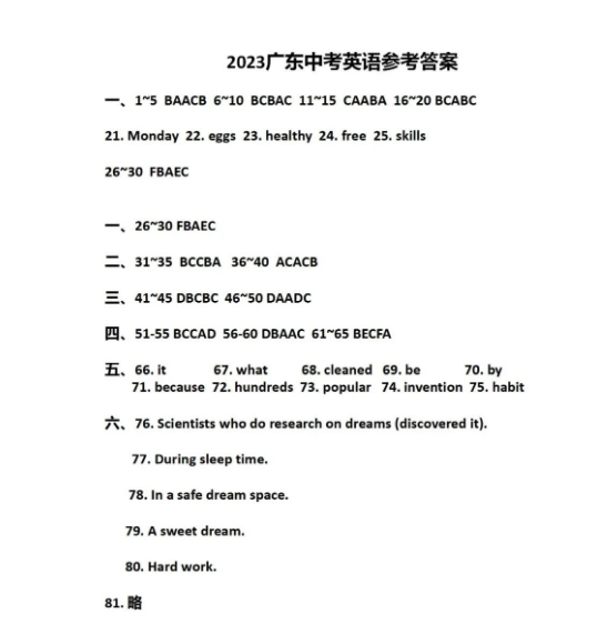 2023年云浮中考英語試卷真題及答案
