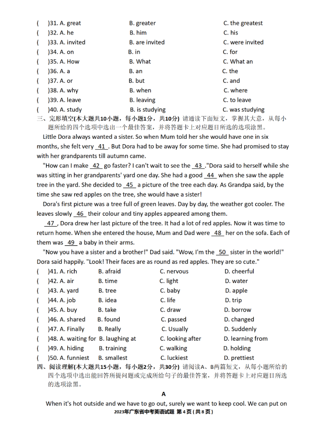 2023年云浮中考英語(yǔ)試卷真題及答案