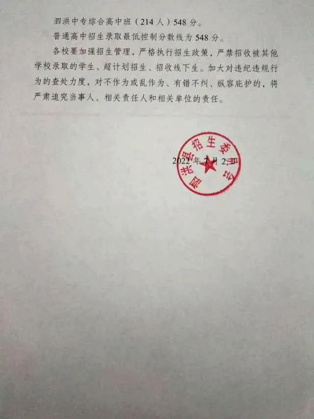 2023年宿遷中考錄取分數(shù)線,宿遷市各高中錄取分數(shù)線一覽表