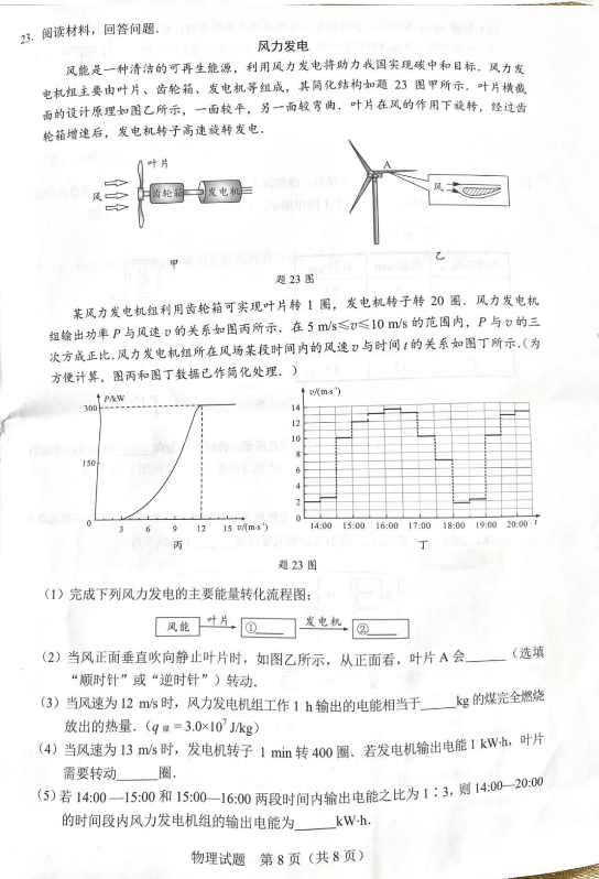 2023年廣東中考物理試卷真題及答案