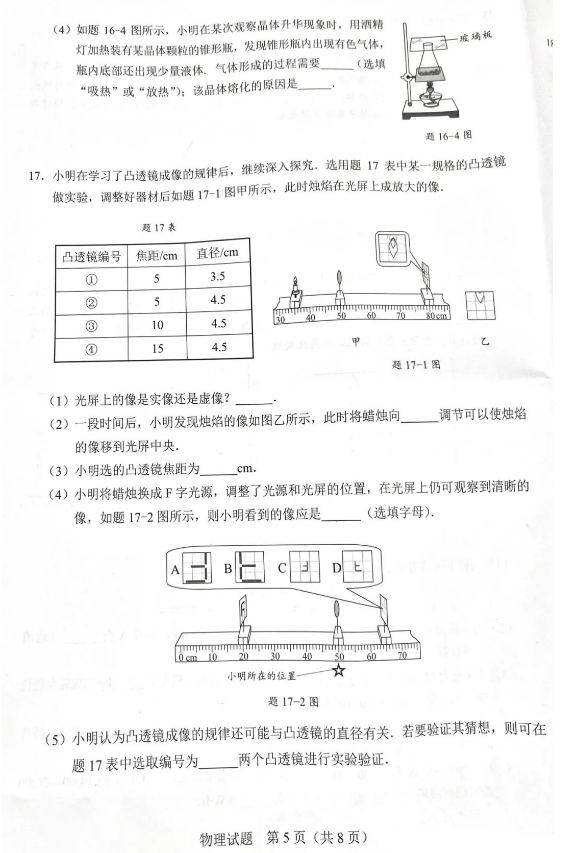 2023年廣東中考物理試卷真題及答案