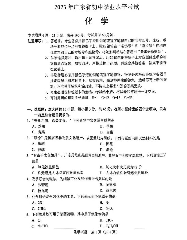 2023年廣東中考化學試卷真題及答案