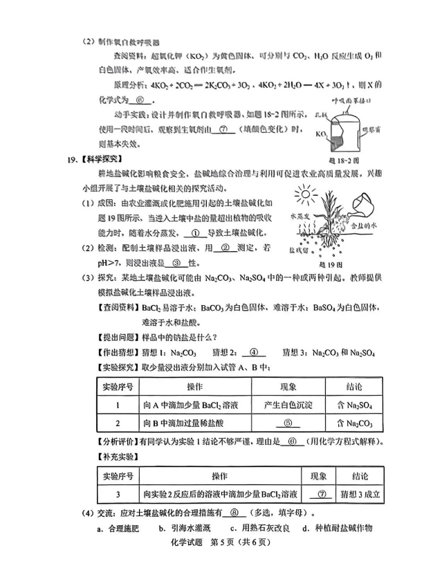 2023年廣東中考化學試卷真題及答案